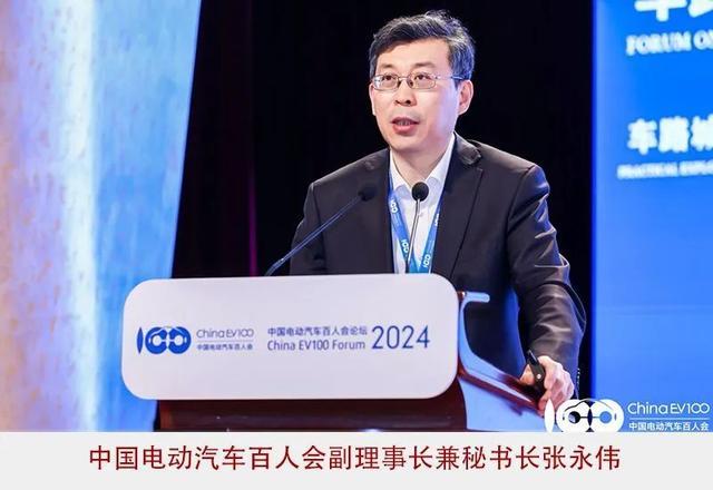 2024百人會(huì)：高質(zhì)量、系統(tǒng)性擴(kuò)大新能源汽車(chē)發(fā)展優(yōu)勢(shì)