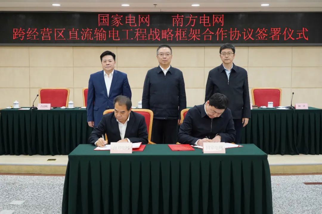 國(guó)家電網(wǎng)、南方電網(wǎng)在國(guó)家發(fā)展改革委簽訂一項(xiàng)戰(zhàn)略合作協(xié)議