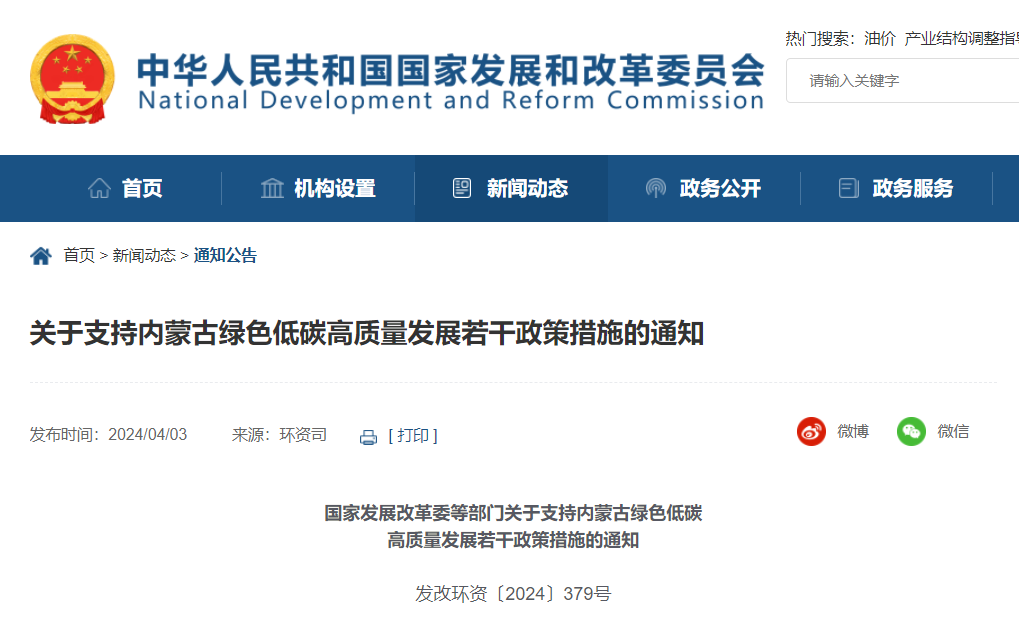 六部門：支持內(nèi)蒙古以更大力度發(fā)展新能源，重點(diǎn)在沙戈荒、邊境地區(qū)、采煤沉陷區(qū)等合理布局