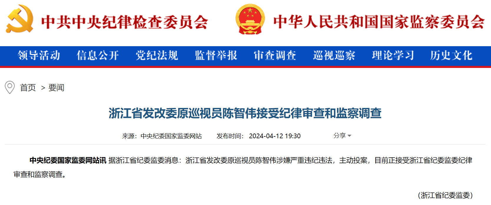 浙江省能源局原局長被查！