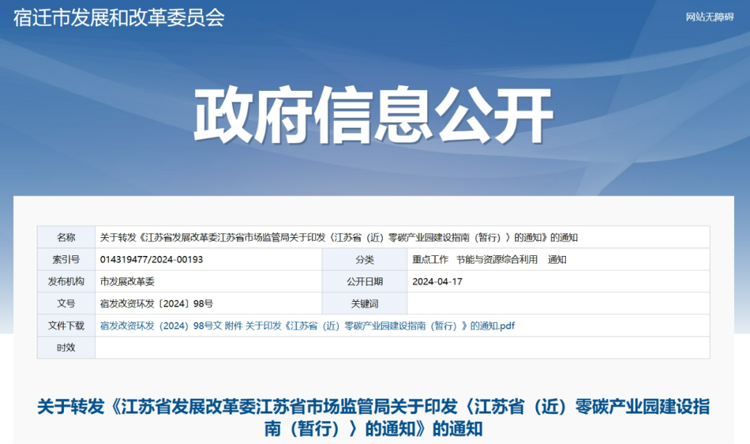 江蘇：因地制宜發(fā)展分散式風電、風光儲氫項目