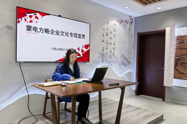 內(nèi)蒙古電力公司烏海千里山供電公司：弘揚(yáng)企業(yè)文化，踐行蒙電方略