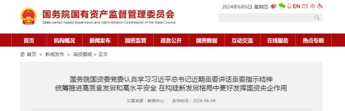 國資委: 各央企不得新設(shè)、收購、新參股各類金融機構(gòu)