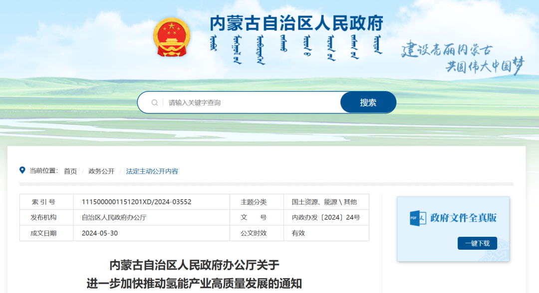 內蒙古：支持新能源大基地布局制氫項目，并網型風光制氫一體化項目年上網電量不超過總發(fā)電量20%