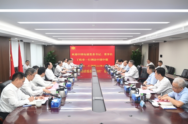 中國電建黨委書記、董事長丁焰章與中國中煤黨委書記、董事長王樹東會談