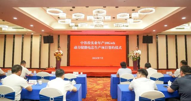 中鐵投實業(yè)，10GWh動力儲能電芯工廠簽約