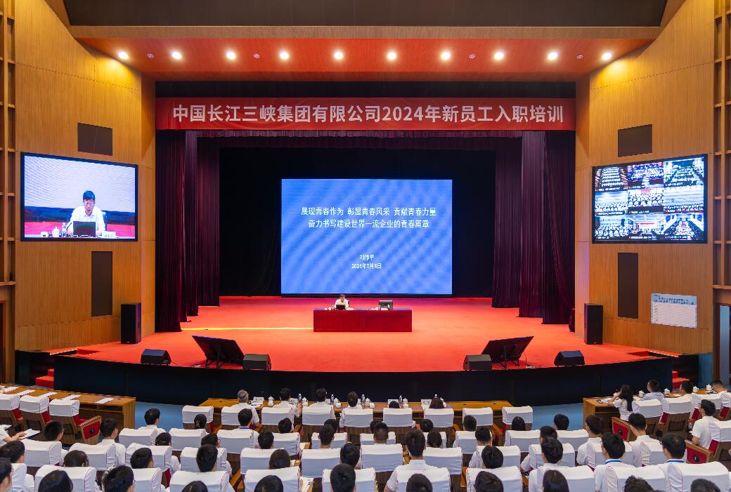 三峽集團(tuán)董事長(zhǎng)、黨組書(shū)記劉偉平為三峽集團(tuán)2024年新員工講授入職第一課