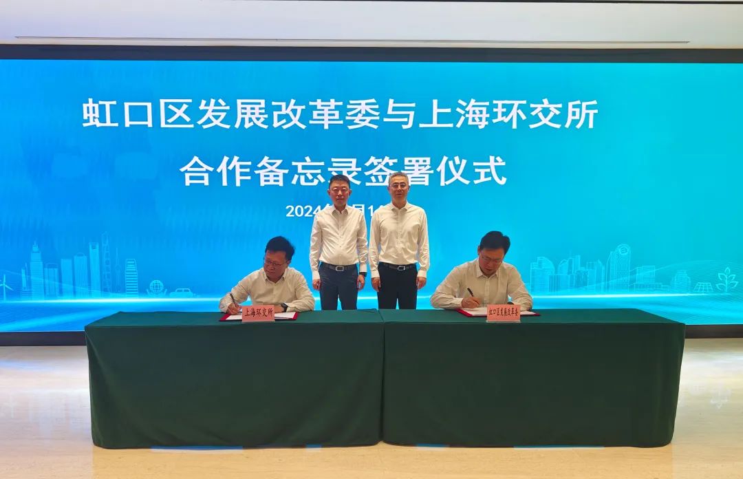 助推區(qū)域綠色低碳服務(wù)高質(zhì)量發(fā)展,這個合作備忘錄簽署