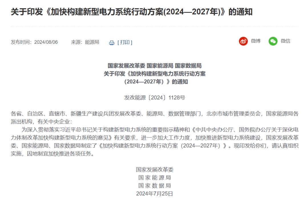 三部委：優(yōu)選一批“沙戈荒”大基地，有效降低配套煤電比例，實(shí)現(xiàn)高比例或純新能源外送