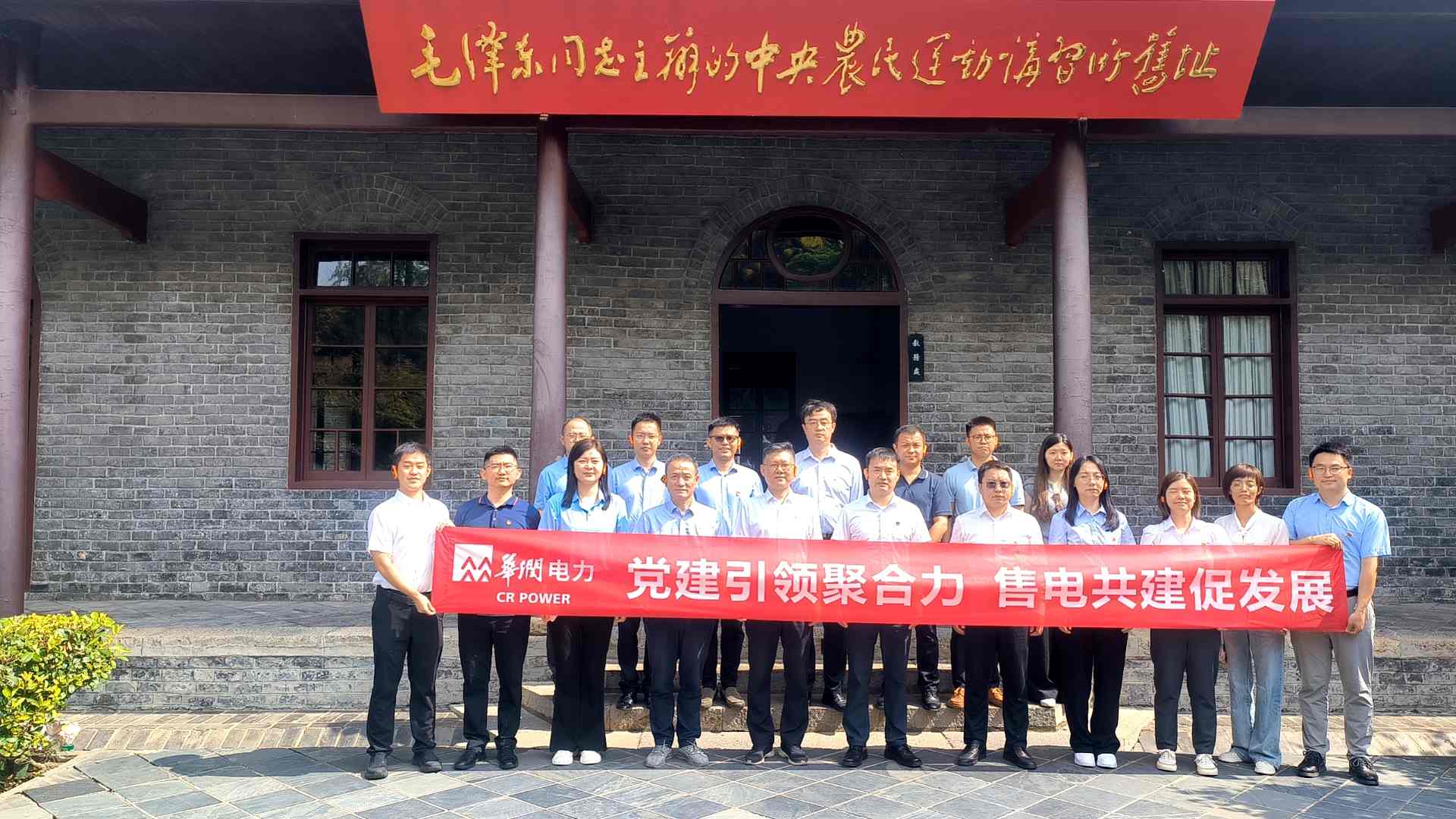 華潤電力湖北售電公司聯(lián)合廣東、山東售電黨支部開展主題黨日活動