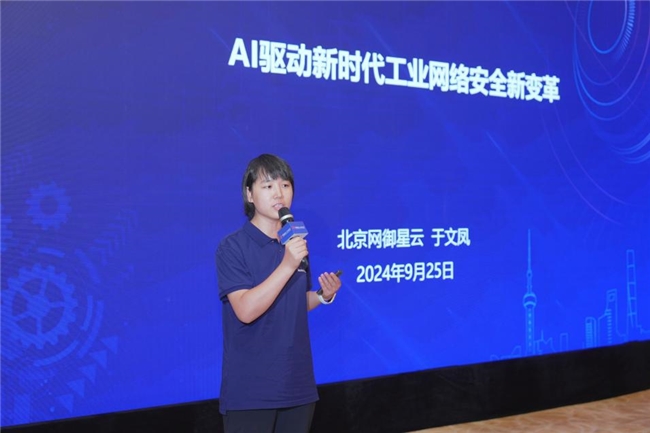 網(wǎng)御星云亮相“工博會(huì)”，以 AI新技術(shù)助力工業(yè)網(wǎng)絡(luò)安全“提智向新”