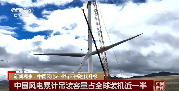 中國(guó)風(fēng)電產(chǎn)業(yè)向“綠”而行、向“鏈”而興 持續(xù)迭代升級(jí)發(fā)展壯大