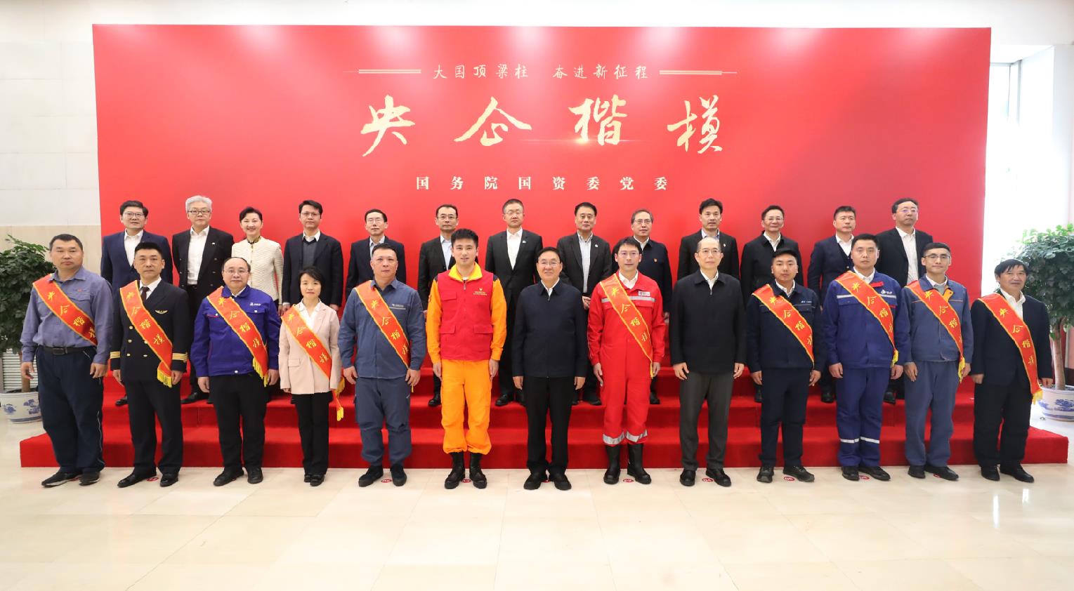 國務(wù)院國資委黨委發(fā)布2024年度“央企楷?！? width=