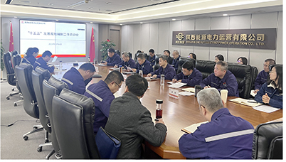 陜投電力運(yùn)營謀篇“十五五”，繪制發(fā)展新藍(lán)圖