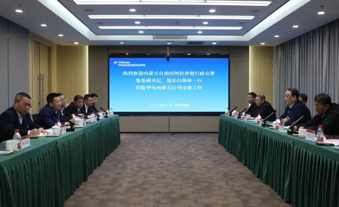 華電內(nèi)蒙古公司董事長(zhǎng)那仁滿都拉、總經(jīng)理文奇與阿拉善盟盟委副書(shū)記、盟長(zhǎng)白海林舉行會(huì)談