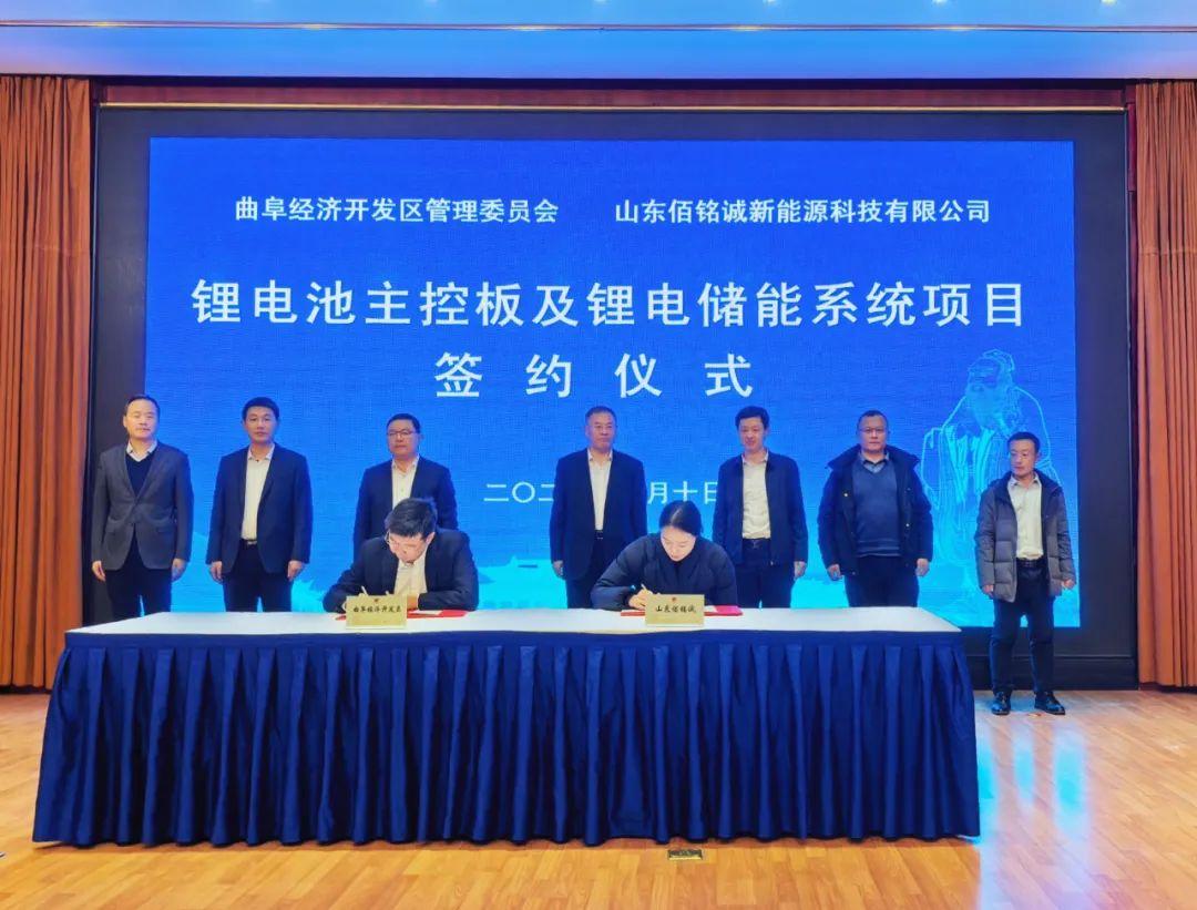 投資10.6億，曲阜簽約鋰電池主控板及鋰電儲能系統(tǒng)項目