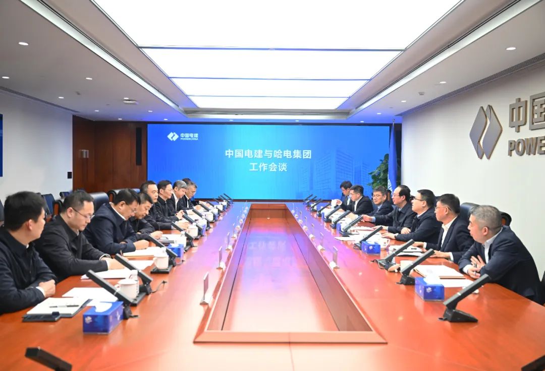 中國電建黨委書記、董事長丁焰章與哈電集團(tuán)董事長曹志安、總經(jīng)理黃偉會(huì)談
