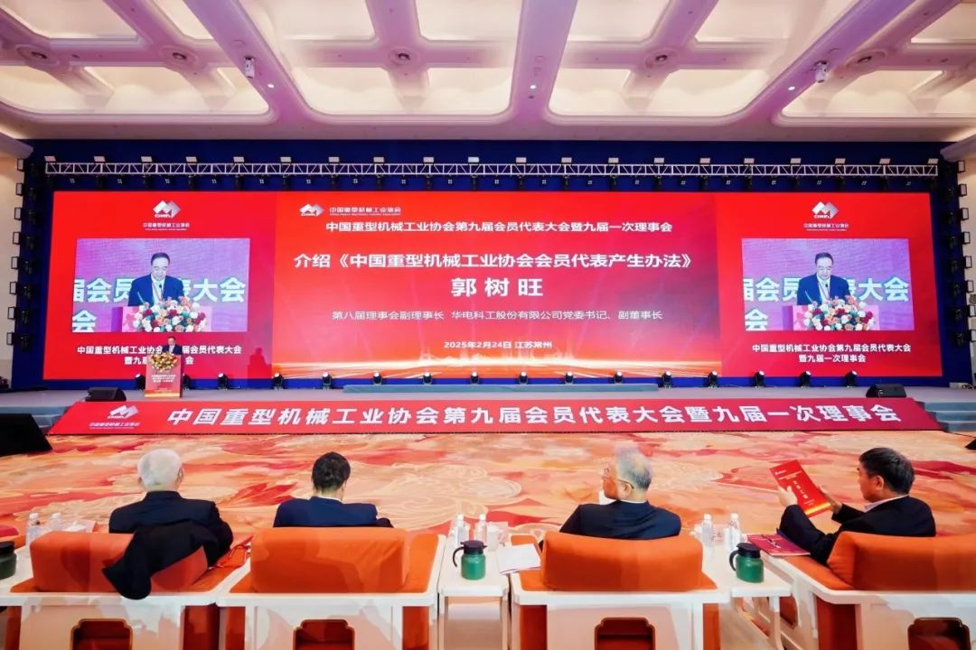華電科工黨委書記、副董事長(zhǎng)郭樹旺當(dāng)選中國(guó)重型機(jī)械工業(yè)協(xié)會(huì)副會(huì)長(zhǎng)