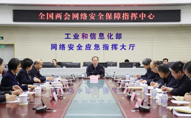 工業(yè)和信息化部黨組書(shū)記李樂(lè)成調(diào)研檢查全國(guó)兩會(huì)通信服務(wù)、網(wǎng)絡(luò)安全和無(wú)線(xiàn)電保障工作