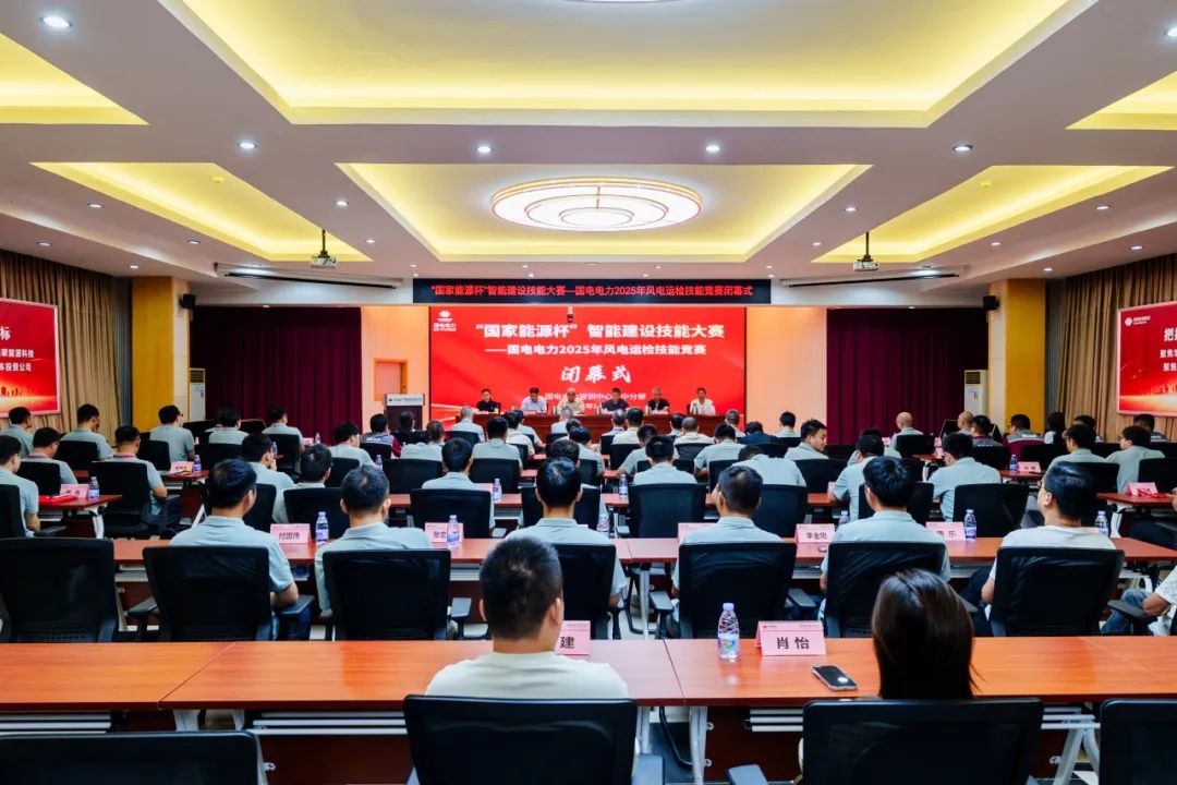國電電力2025年風(fēng)電運(yùn)檢技能競賽圓滿落幕