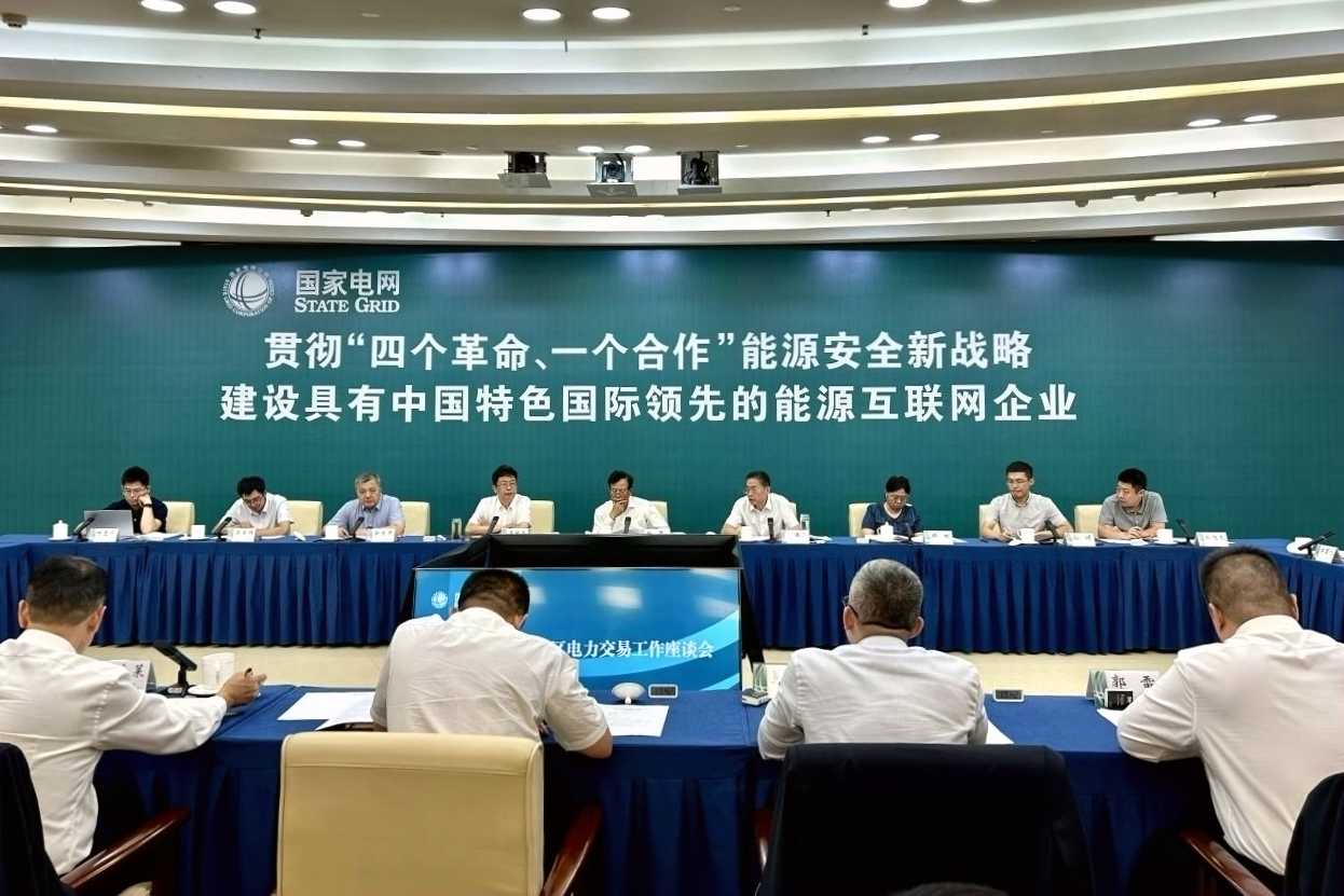 西北區(qū)域跨省跨區(qū)電力交易工作座談會(huì)在青海西寧召開