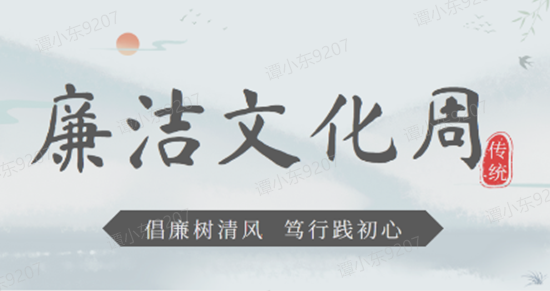 中國電建地產(chǎn)西南區(qū)域：倡廉樹清風 篤行踐初心